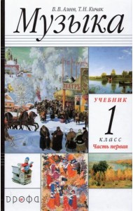 Музыка. 1 класс. в 2-х частях Часть 1. Учебник. РИТМ. ФГОС