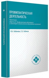 Профилактическая деятельность: практикум