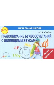 Правописание шипящих