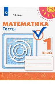 Математика 1кл [Тесты]
