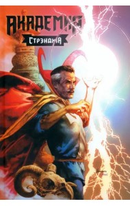 Академия Стрэнджа. Первый семестр (обложка для сетей)