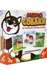 Мемо. 8345 Собаки