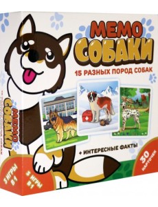 Мемо. 8345 Собаки Мемо. 8345 Собаки