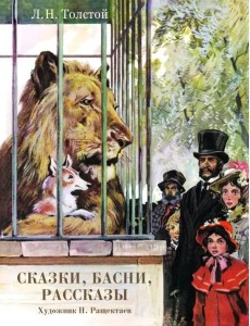 Сказки, басни, рассказы Сказки, басни, рассказы