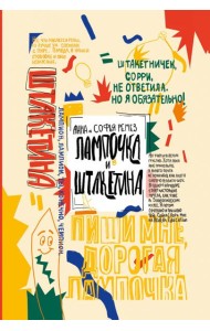 Лампочка и Штакетина