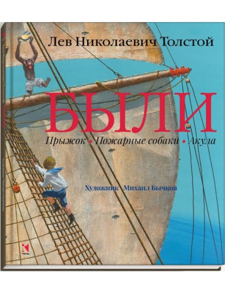 Были. Прыжок. Пожарные собаки. Акула.