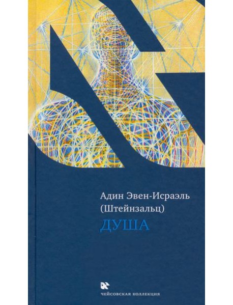 Душа