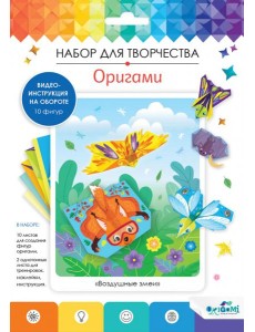 Оригами от Оригами. "Воздушные змеи",07847 Оригами от Оригами. "Воздушные змеи",07847