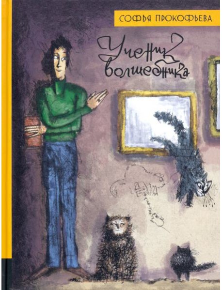 ИБФИП/Ученик волшебника