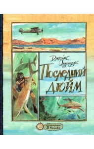 КЛП/Последний дюйм: сборник