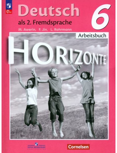 Немецкий язык. Горизонты. 6 класс. Рабочая тетрадь. ФГОС
