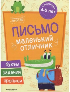 Письмо. Книжка с наклейками Письмо. Книжка с наклейками