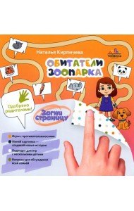 Обитатели зоопарка