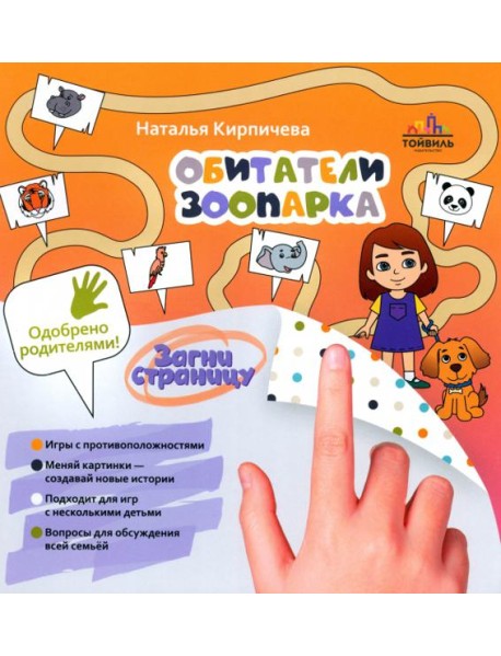 Обитатели зоопарка