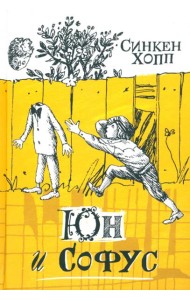 Волшебный мелок/Юн и Софус