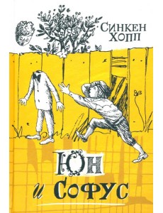 Волшебный мелок/Юн и Софус