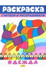 Одежда