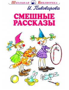 Смешные рассказы