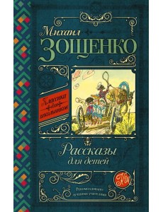 Рассказы для детей