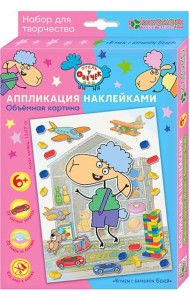 ЛО 38-912 Объемная картина Играем с барашком Беней