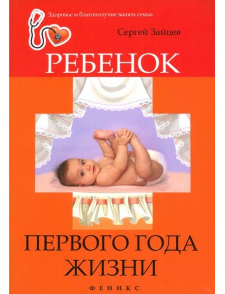 Ребенок первого года жизни