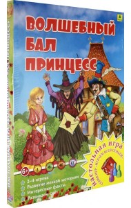 Настольная игра. Волшебный бал принцесс