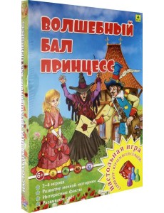 Настольная игра. Волшебный бал принцесс Настольная игра. Волшебный бал принцесс