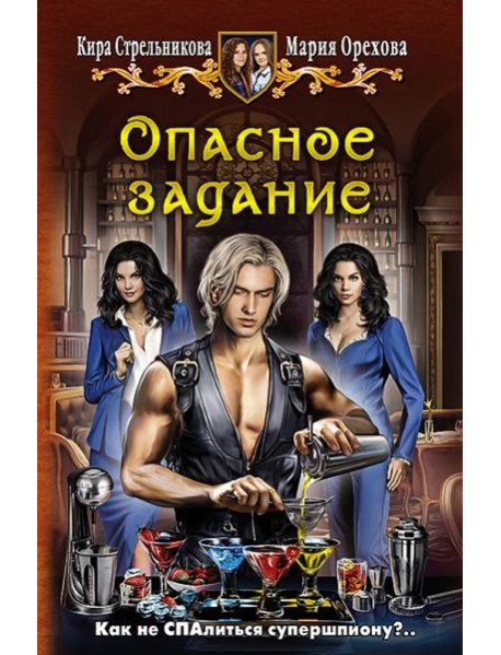 Опасное задание