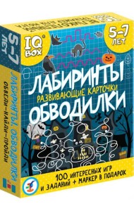 IQ Box. 4162 Развив.карточки. Лабиринты. Обводилки