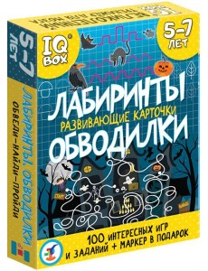 IQ Box. 4162 Развив.карточки. Лабиринты. Обводилки