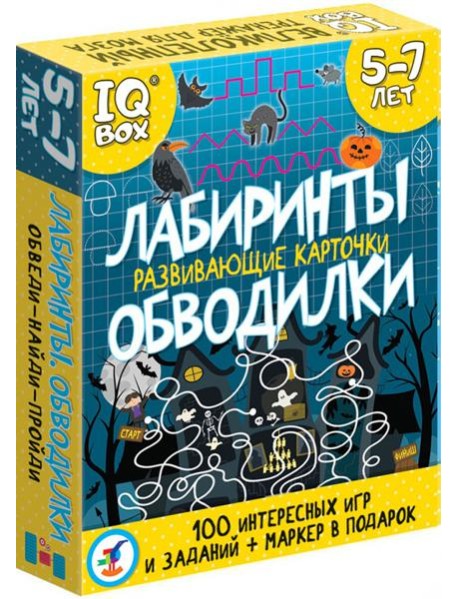 IQ Box. 4162 Развив.карточки. Лабиринты. Обводилки
