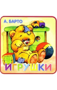 150х150/Игрушки