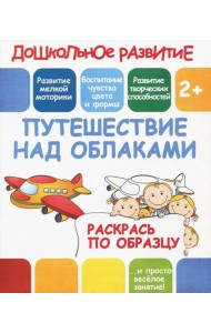 Раскрась по образцу 