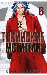 Токийские мстители. Том 6. 9785919964346