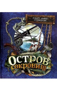 Остров сокровищ/фольга