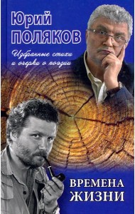 Времена жизни