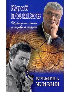 Времена жизни