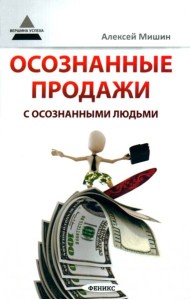 Осознанные продажи с осознанными людьми