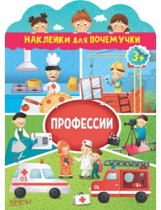 Профессии