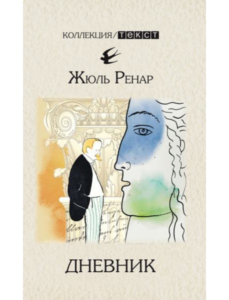 Дневник. 1887-1910