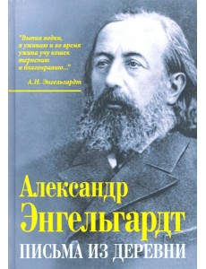 Письма из деревни