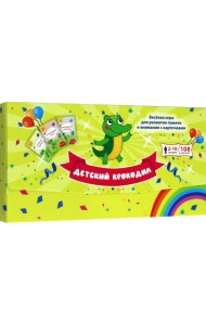 Карточки с интересными заданиями. Детский крокодил