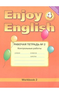 Enjoy English. 4 класс. Рабочая тетрадь №2 к учебнику. Контрольные работы. ФГОС