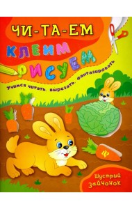 Шустрый зайчонок