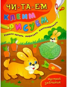 Шустрый зайчонок