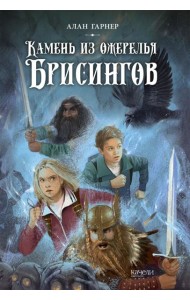 Камень из ожерелья Брисингов