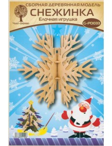 G-PD033 Снежинка 3 (елочная игрушка)
