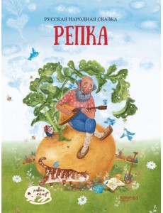 Репка