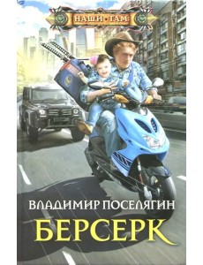 Берсерк Берсерк