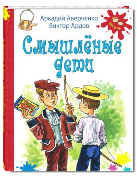Смышленые дети